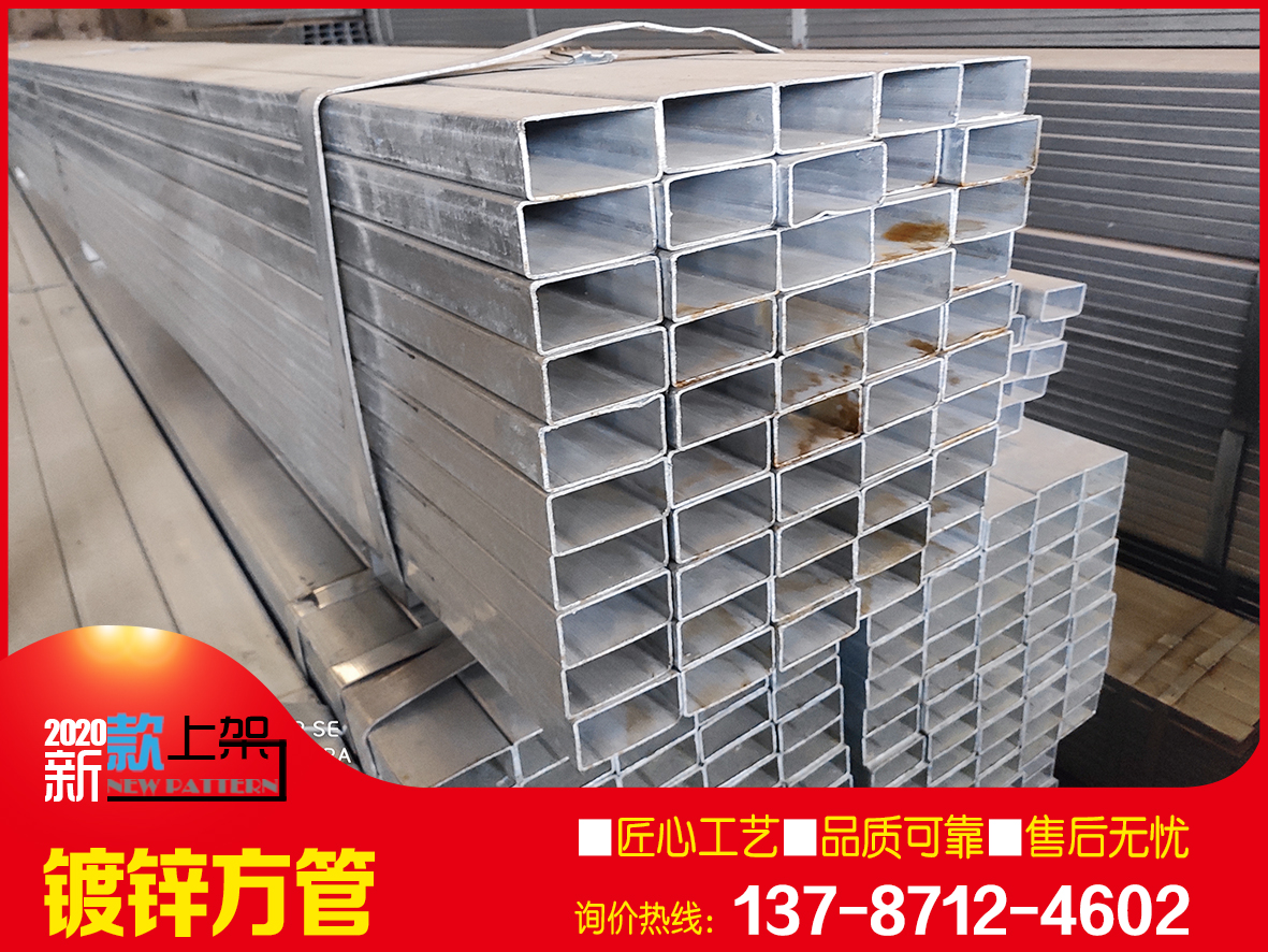 廠價供應(yīng)鍍鋅方通/熱鍍鋅方管/冷鍍矩管/價格實惠