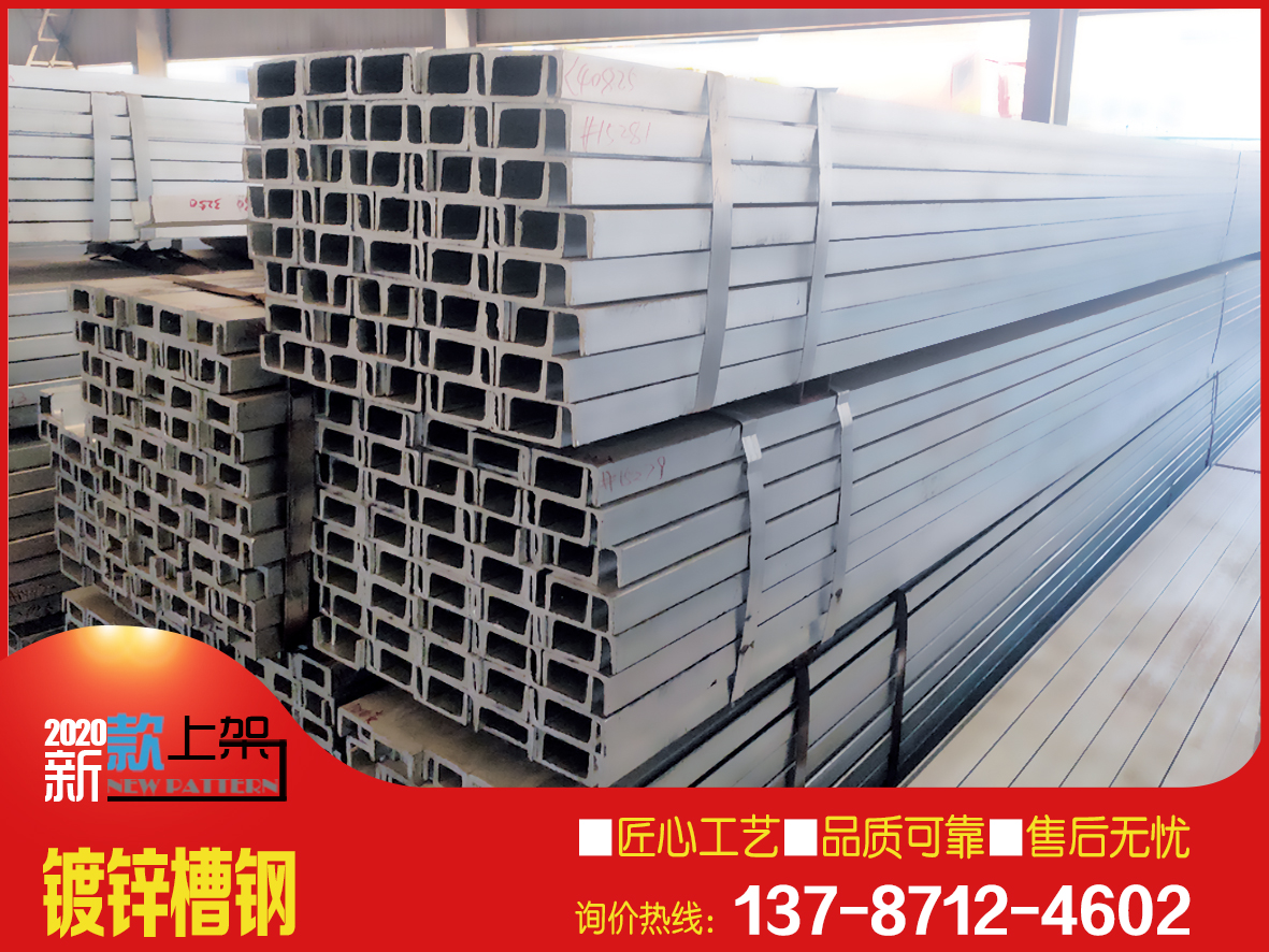 現(xiàn)貨供應(yīng)國標Q235鍍鋅槽鋼/電力鐵塔用/天津U型槽鋼