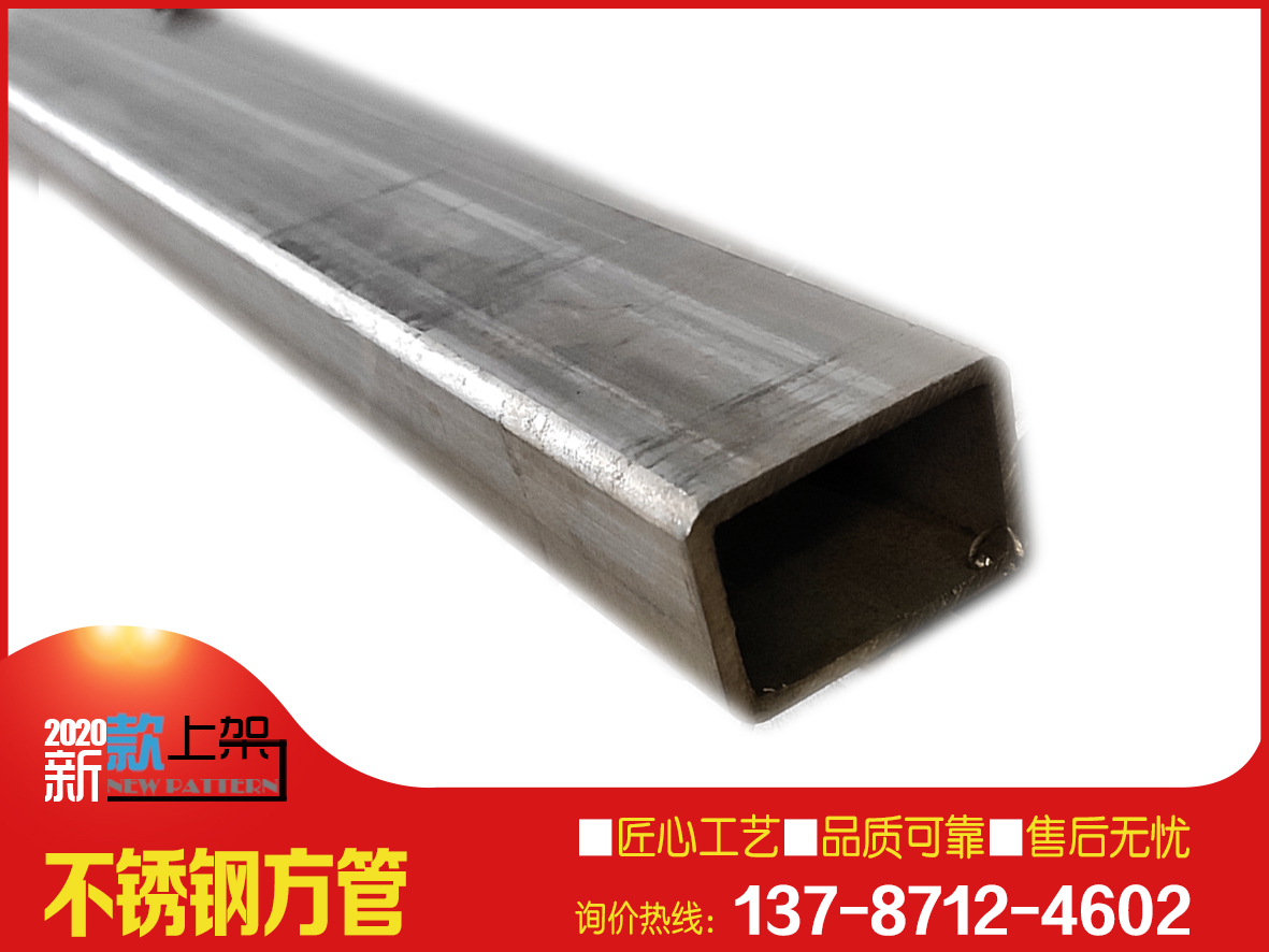長沙不銹鋼方管25*25規(guī)格齊全 304、201正品材質(zhì)保證