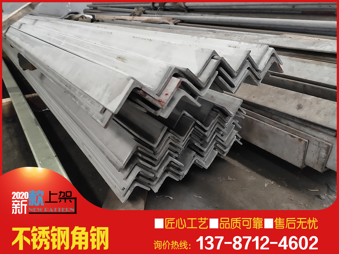 現(xiàn)貨批發(fā)不銹鋼角鋼 50*5國標(biāo)304不銹鋼角鋼2020年市場價(jià)格